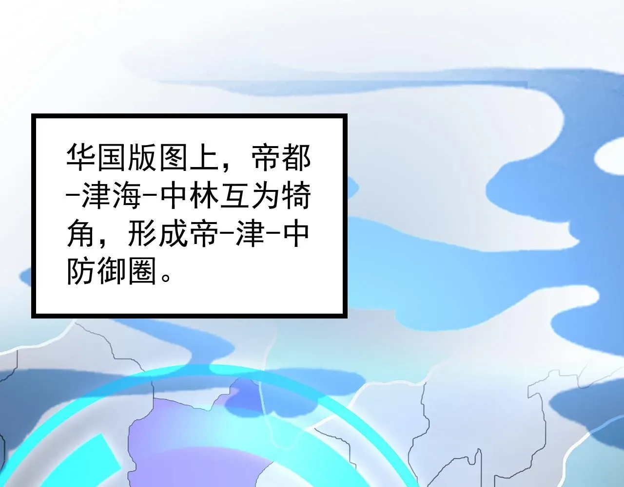 从末世崛起 119 华国之壁 第60页