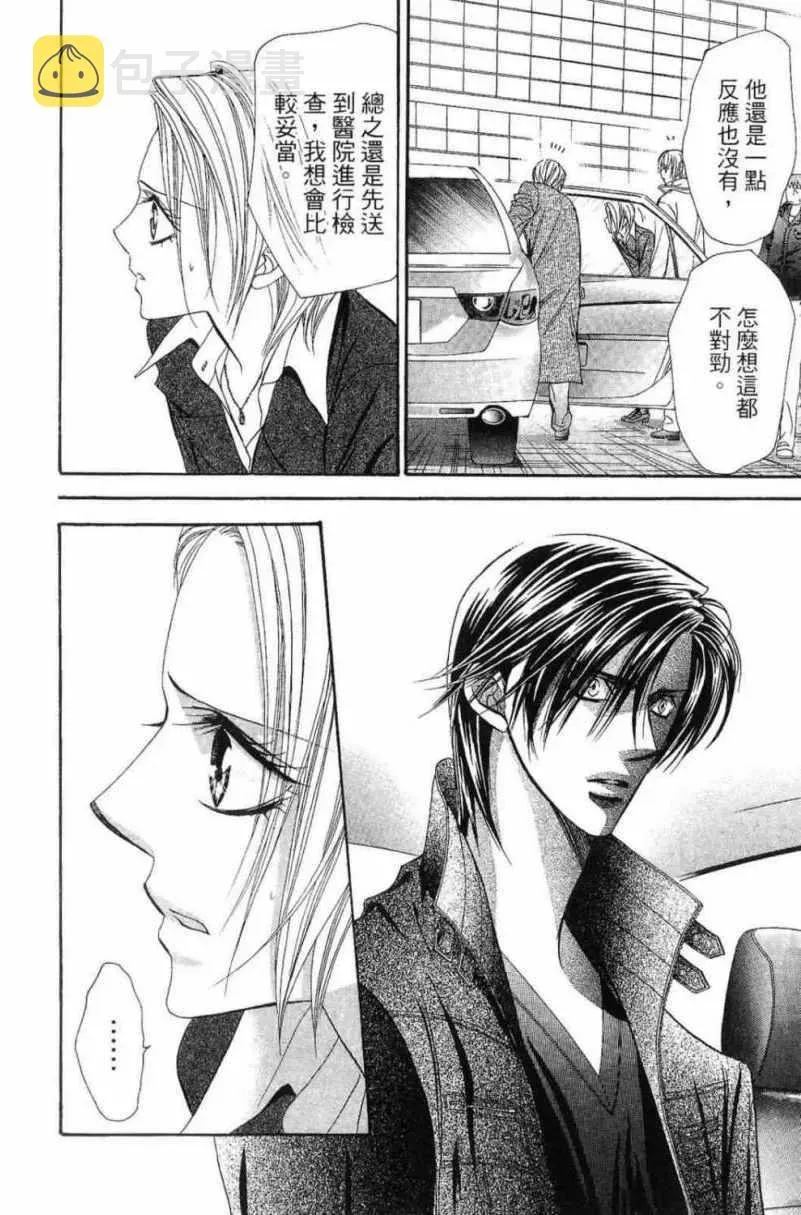 Skip Beat 下一站巨星 第28卷 第60页