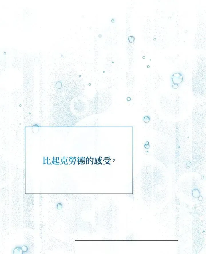 虚名的公爵之妻 第133话 第60页