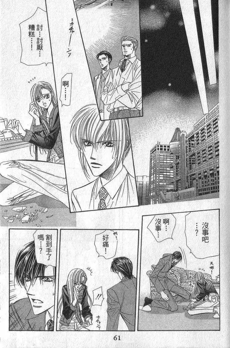 Skip Beat 下一站巨星 第11卷 第60页