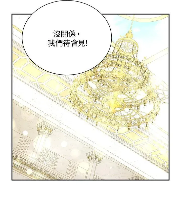 虚名的公爵之妻 第140话 第60页