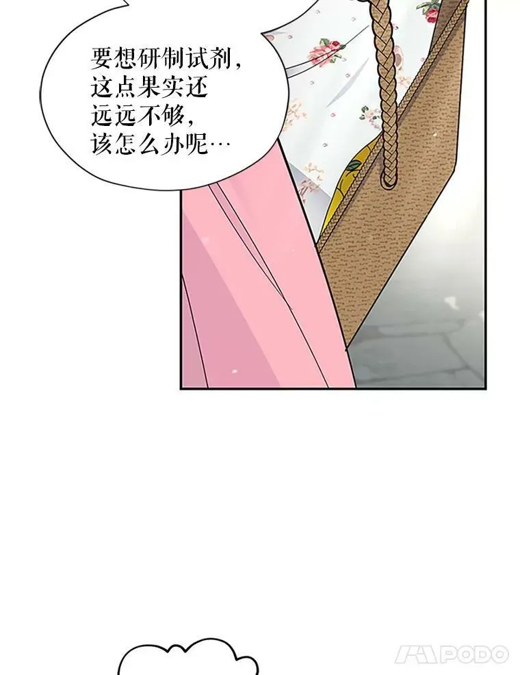 虚名的公爵之妻 5.不愿再忍 第60页