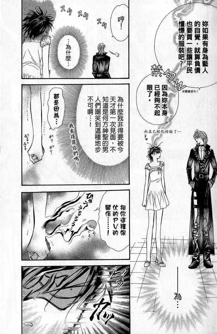 Skip Beat 下一站巨星 第14卷 第60页