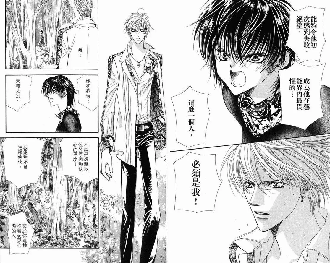 Skip Beat 下一站巨星 第15卷 第60页