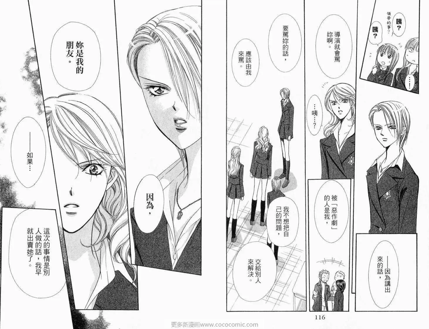 Skip Beat 下一站巨星 第22卷 第60页