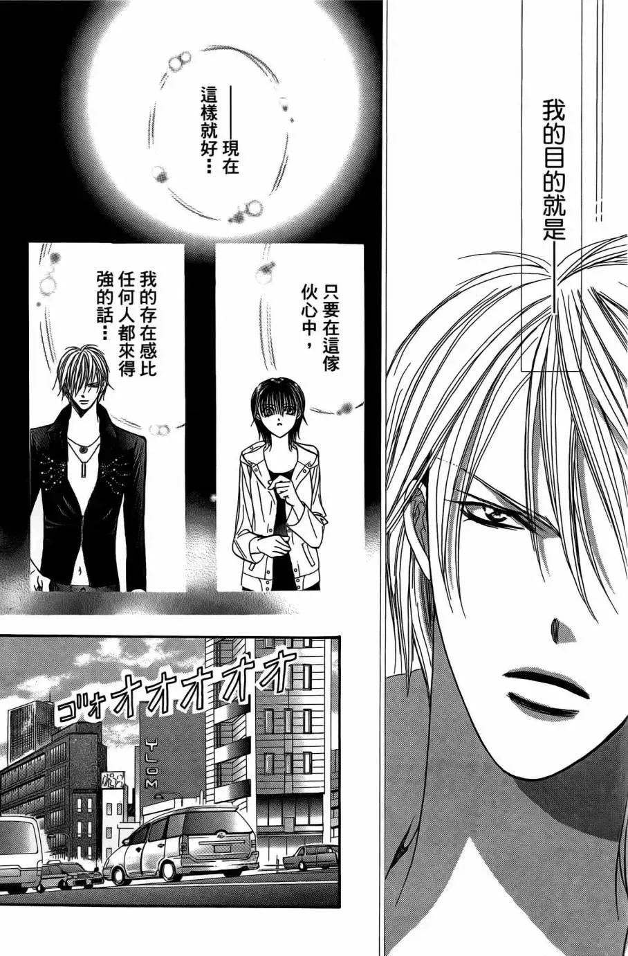 Skip Beat 下一站巨星 第25卷 第60页