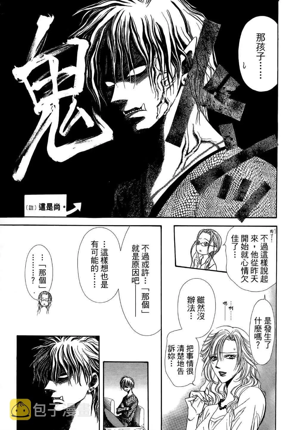 Skip Beat 下一站巨星 第24卷 第60页