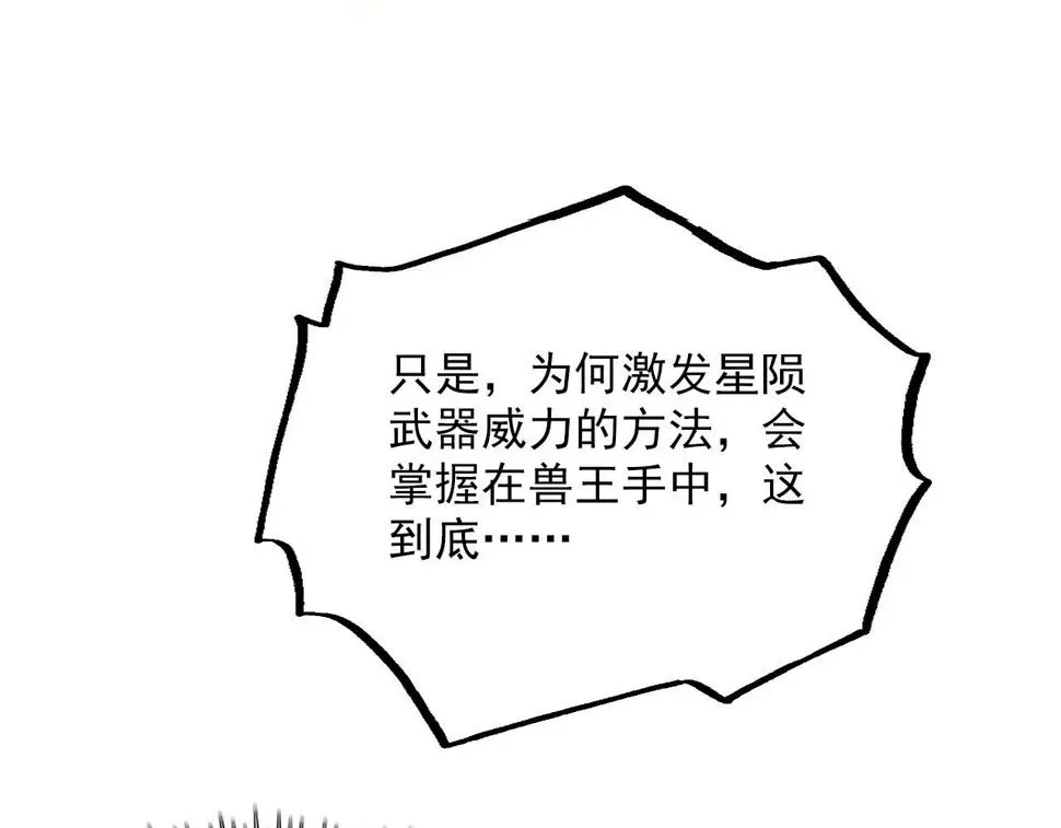 从末世崛起 156 兽武熔窟 第60页