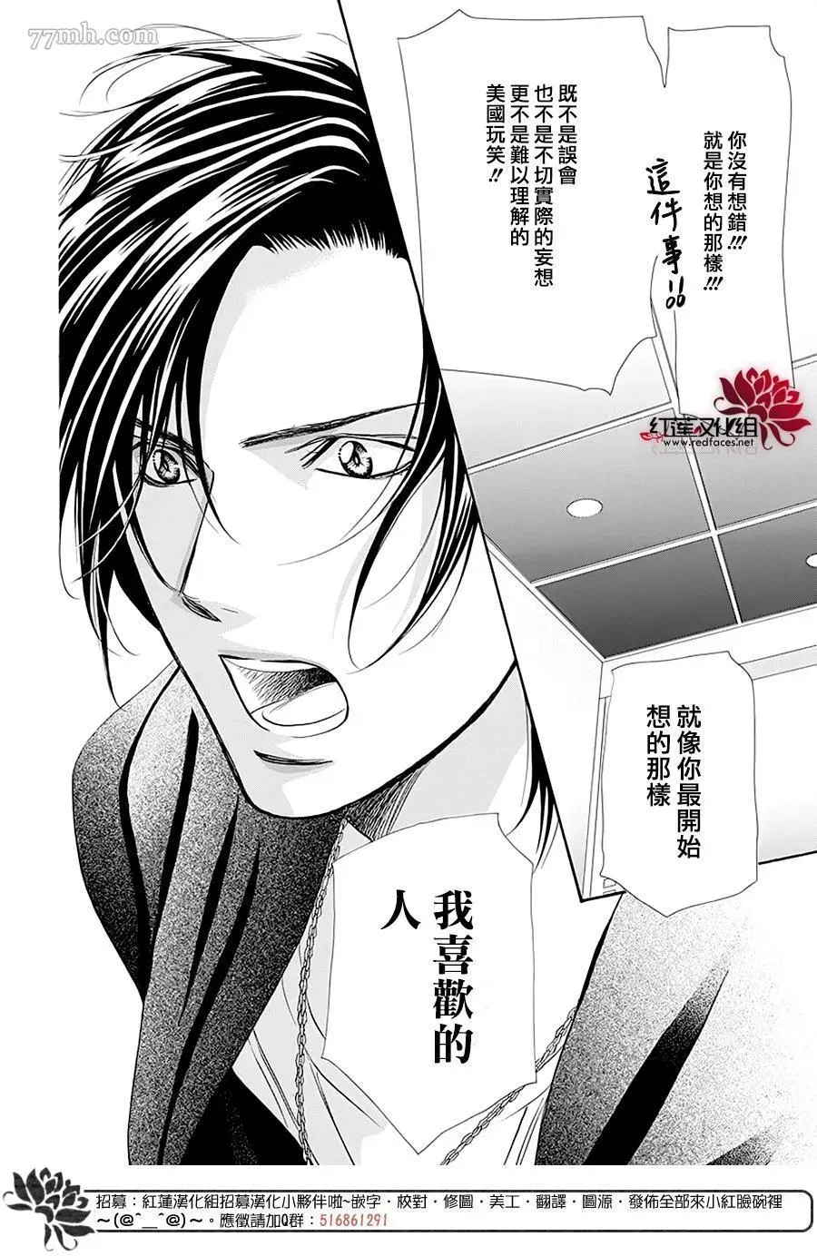 Skip Beat 下一站巨星 第279话 灾害突袭 第6页