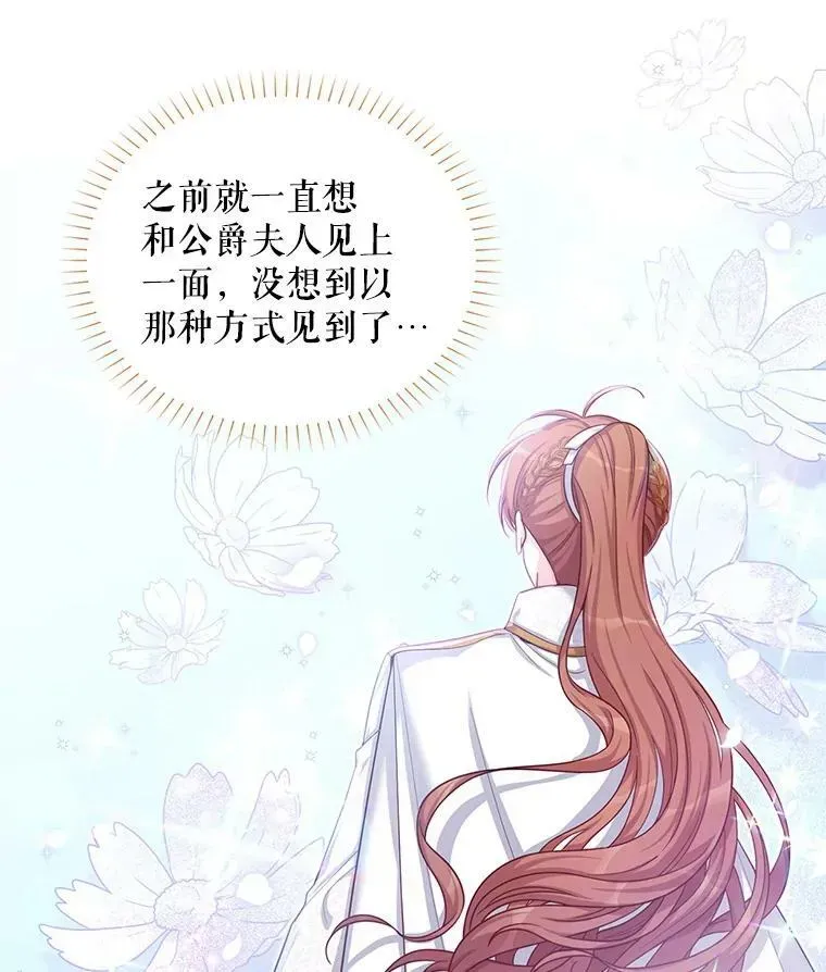 虚名的公爵之妻 88.神兽之王 第6页