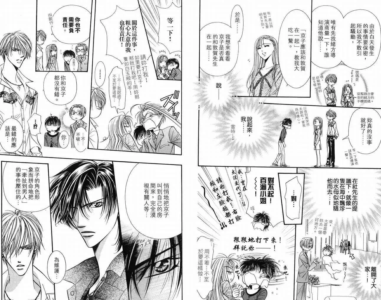 Skip Beat 下一站巨星 第16卷 第6页