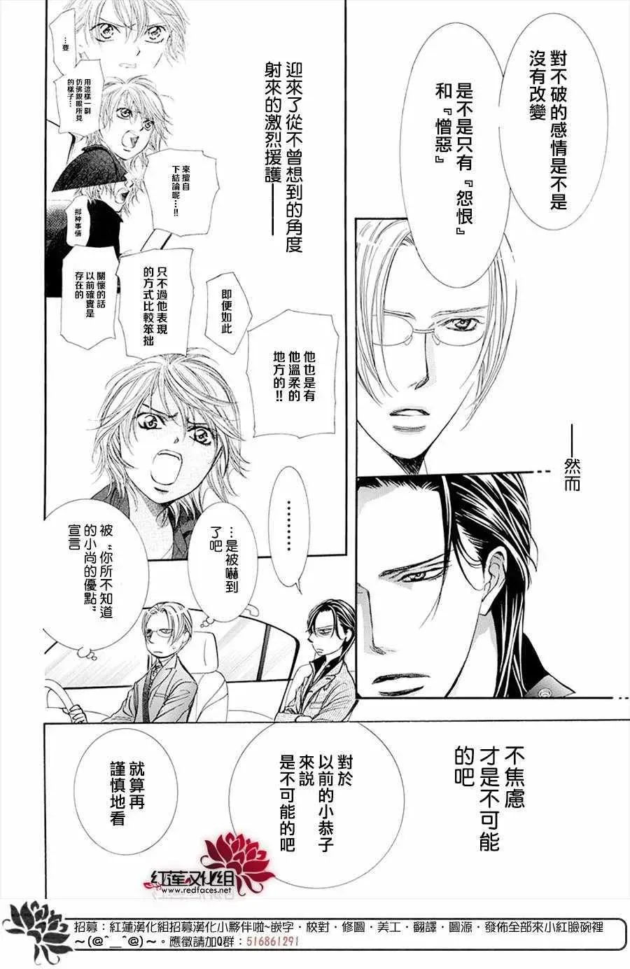 Skip Beat 下一站巨星 第269话 第6页