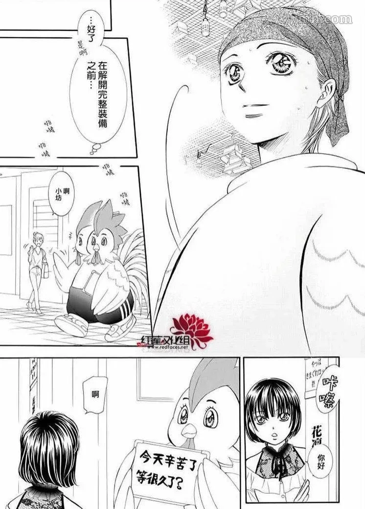 Skip Beat 下一站巨星 第274话 轰鸣的漩涡 第6页