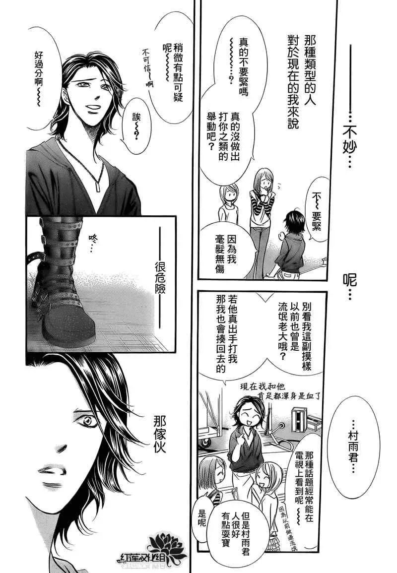 Skip Beat 下一站巨星 第178话 第6页