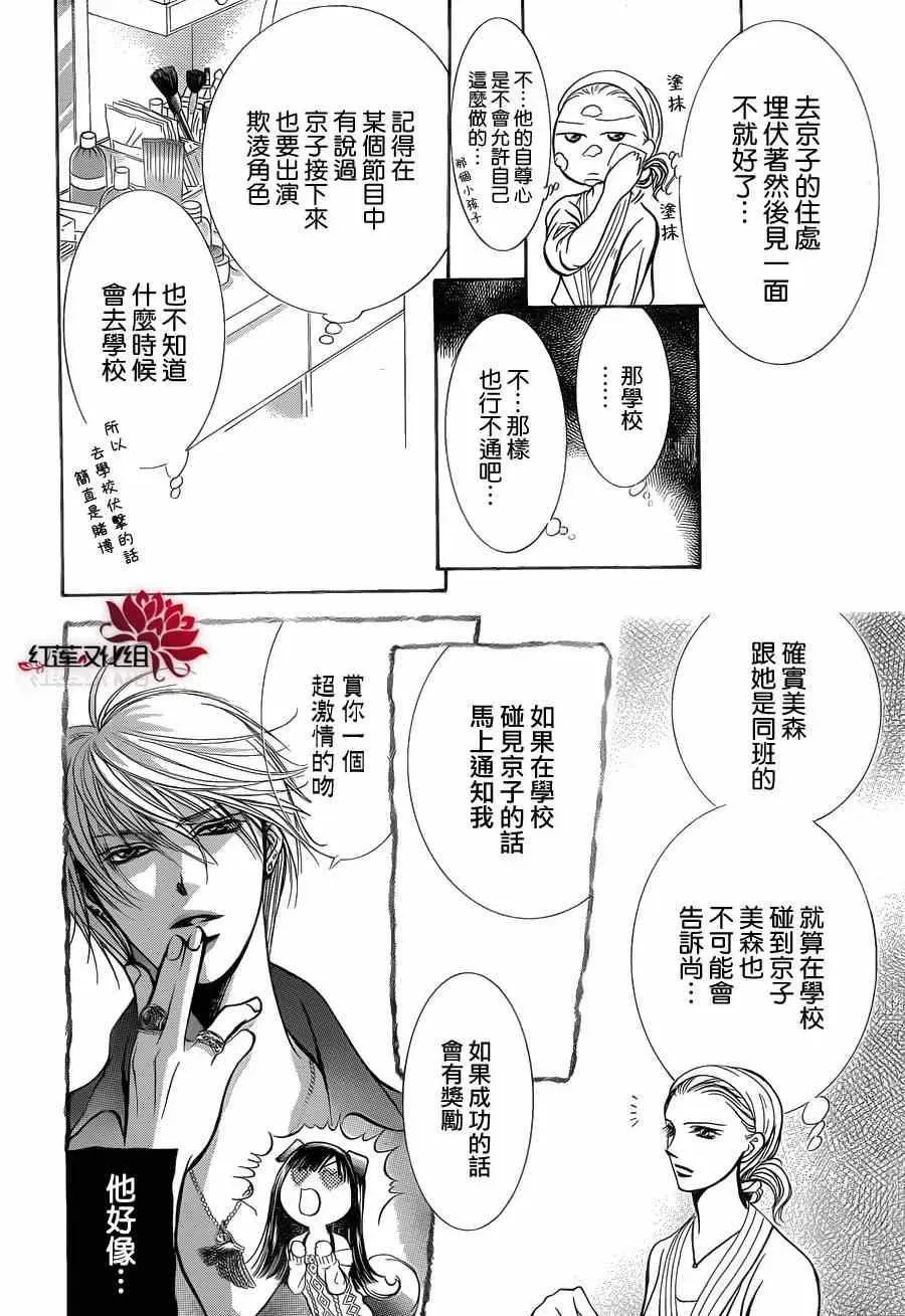 Skip Beat 下一站巨星 第189话 第6页