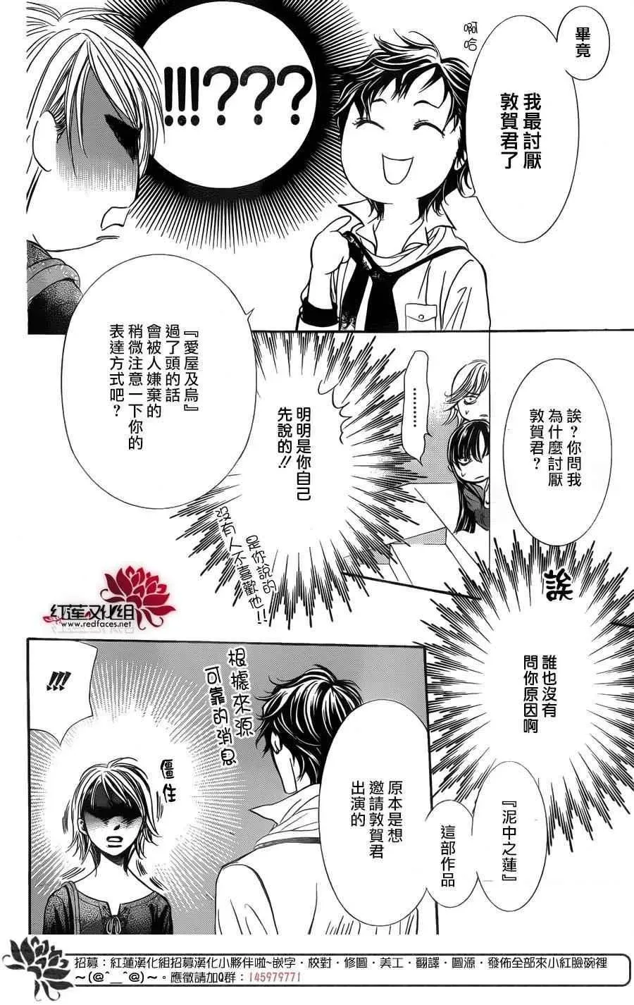 Skip Beat 下一站巨星 第250话 第6页