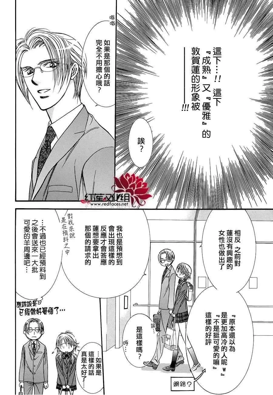 Skip Beat 下一站巨星 skip beat番外篇 第6页