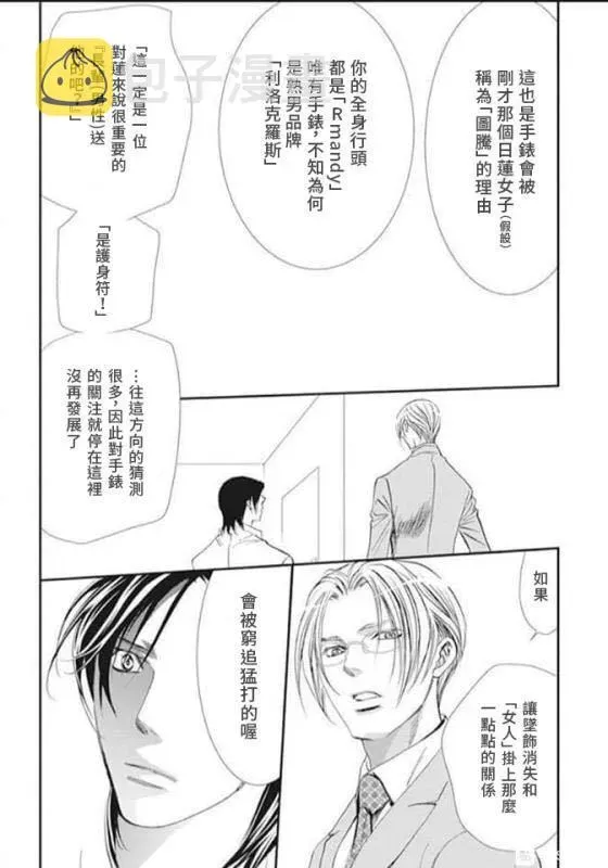 Skip Beat 下一站巨星 第285话 SPRING SIGN 第6页