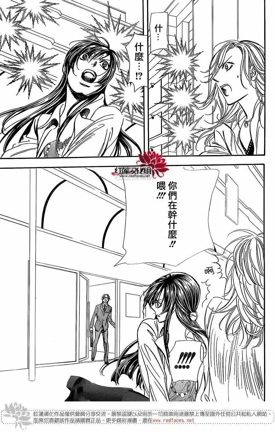 Skip Beat 下一站巨星 第258话 第6页