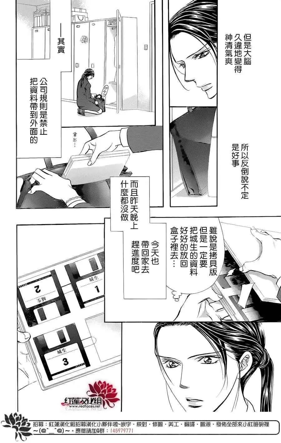 Skip Beat 下一站巨星 第230话 第6页