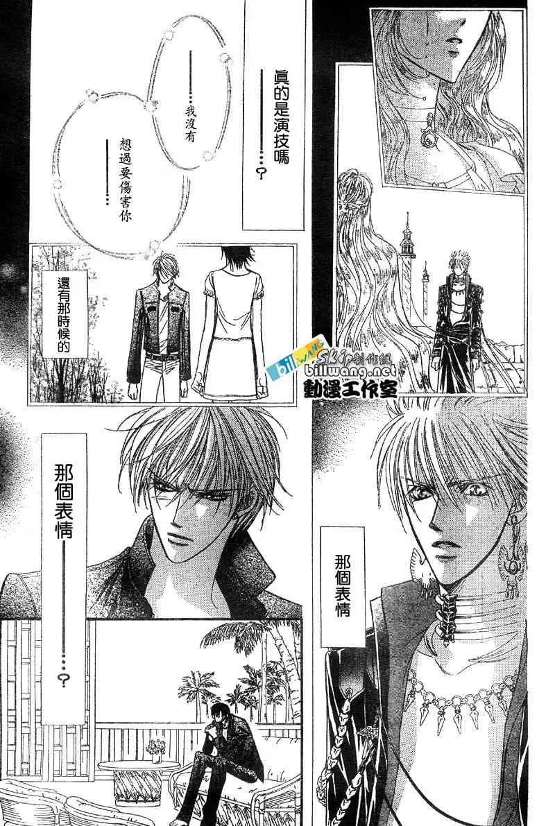 Skip Beat 下一站巨星 第84话 第6页