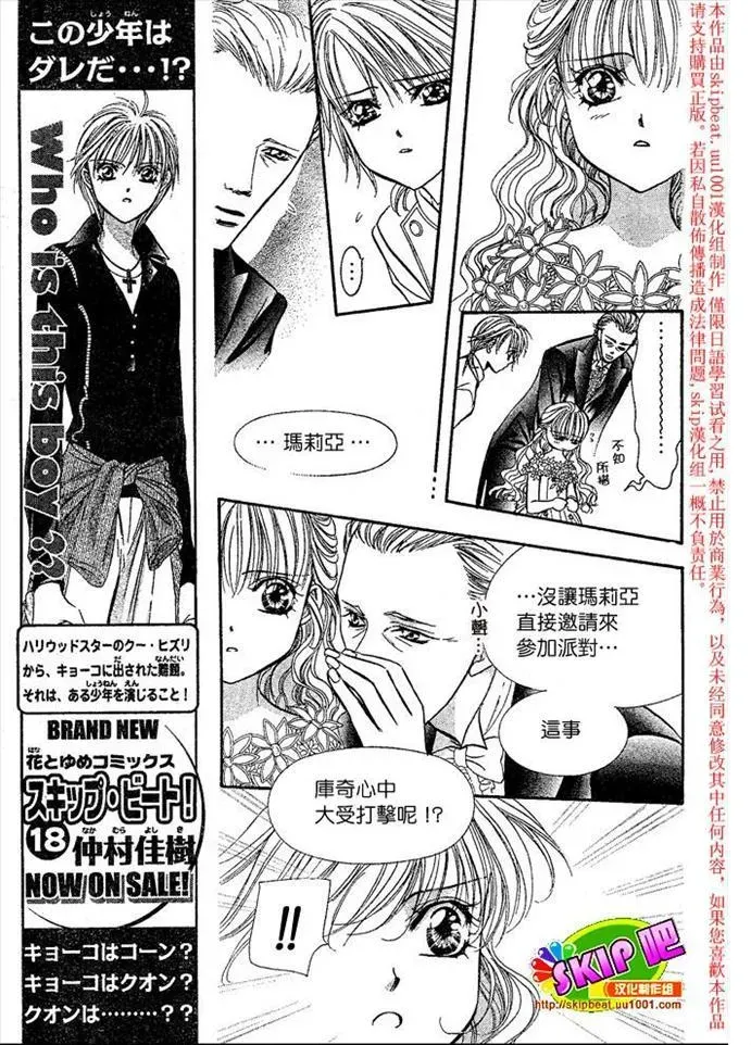 Skip Beat 下一站巨星 第119话 第6页