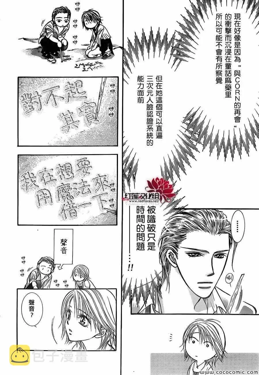 Skip Beat 下一站巨星 第206话 第6页