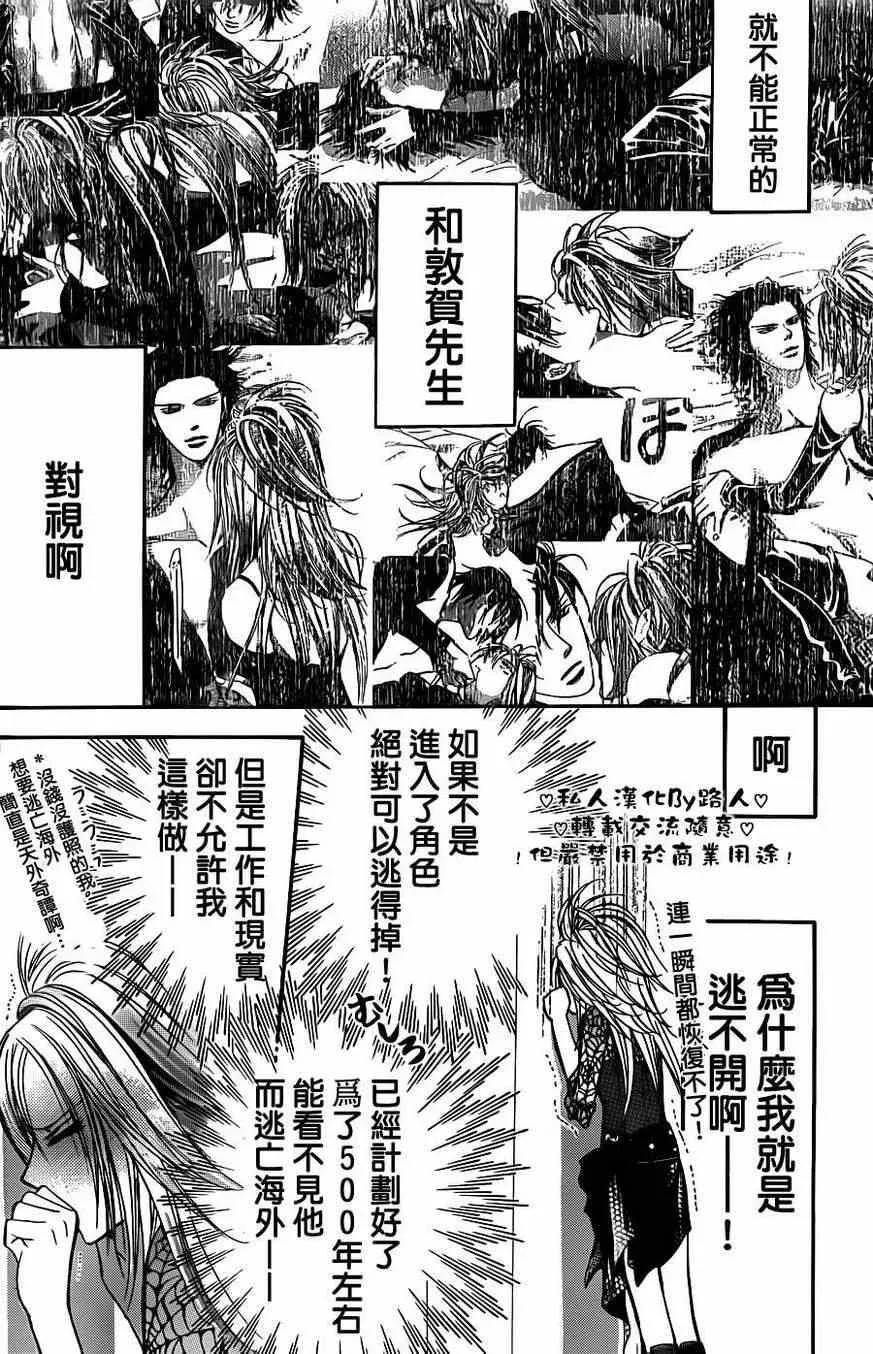 Skip Beat 下一站巨星 第197话 第6页