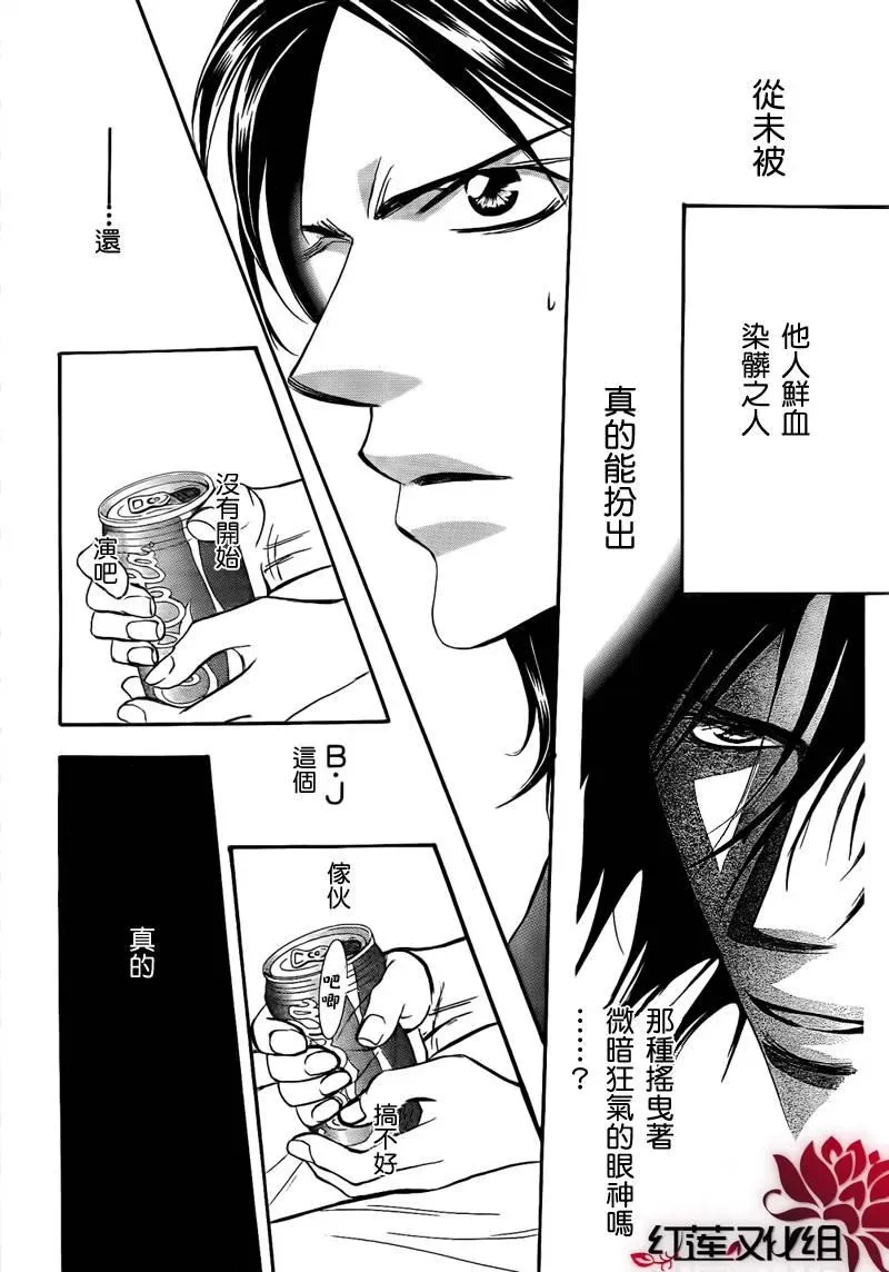 Skip Beat 下一站巨星 第177话 第6页