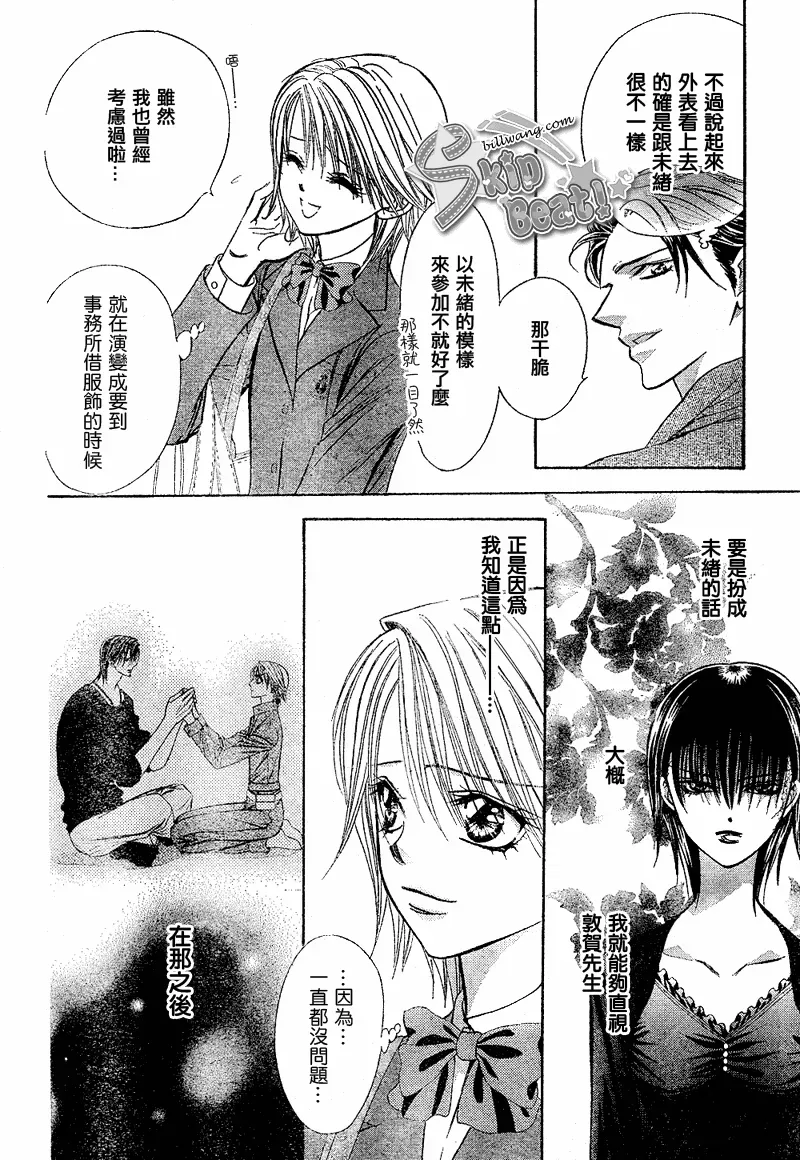 Skip Beat 下一站巨星 第171话 第6页