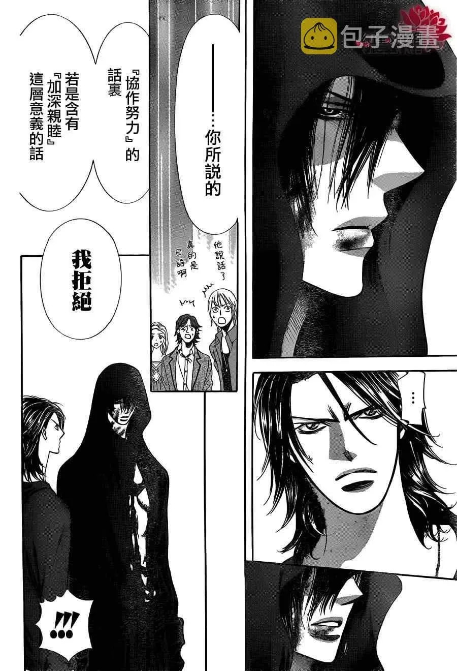 Skip Beat 下一站巨星 第186话 第6页