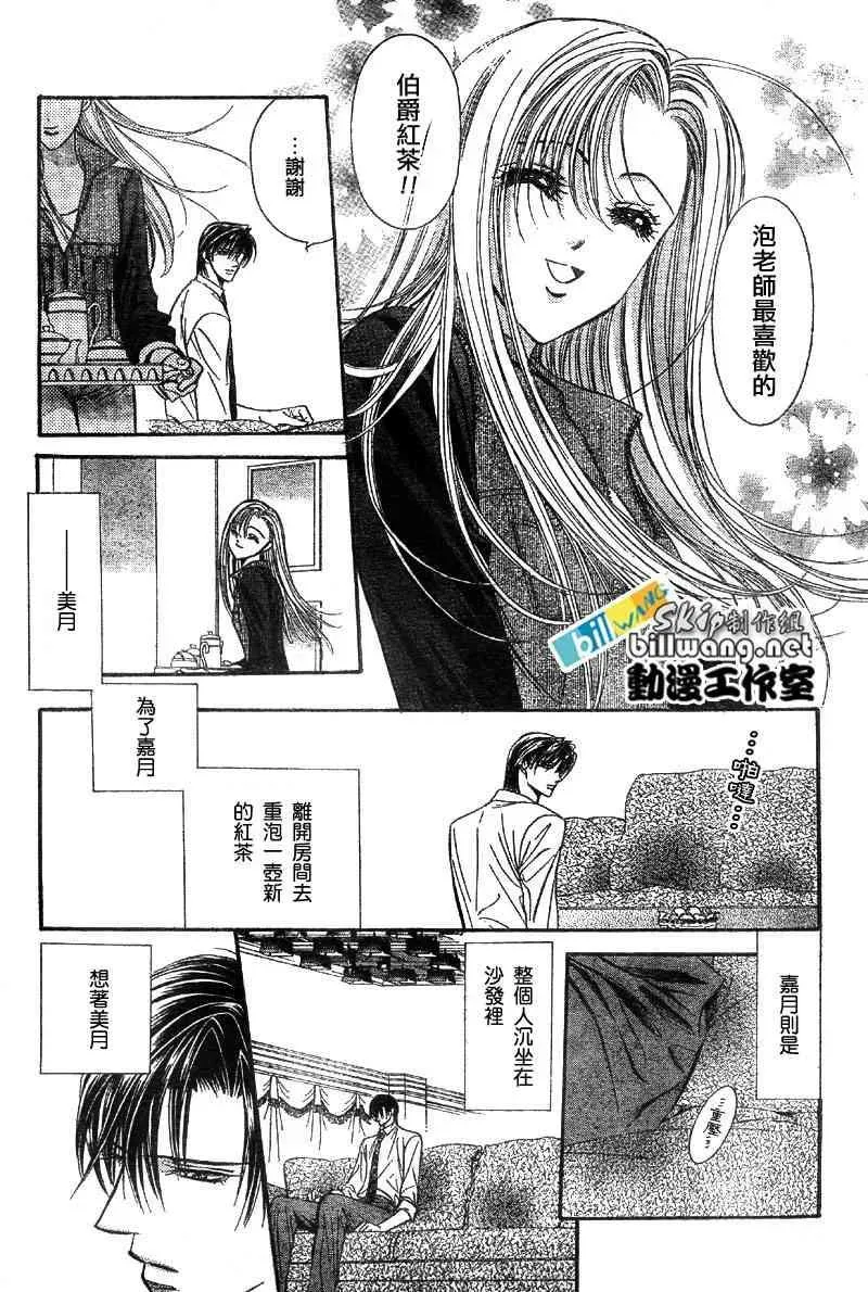 Skip Beat 下一站巨星 第76话 第6页