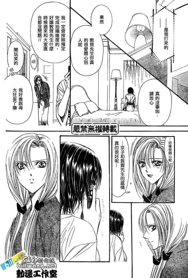 Skip Beat 下一站巨星 第86话 第6页