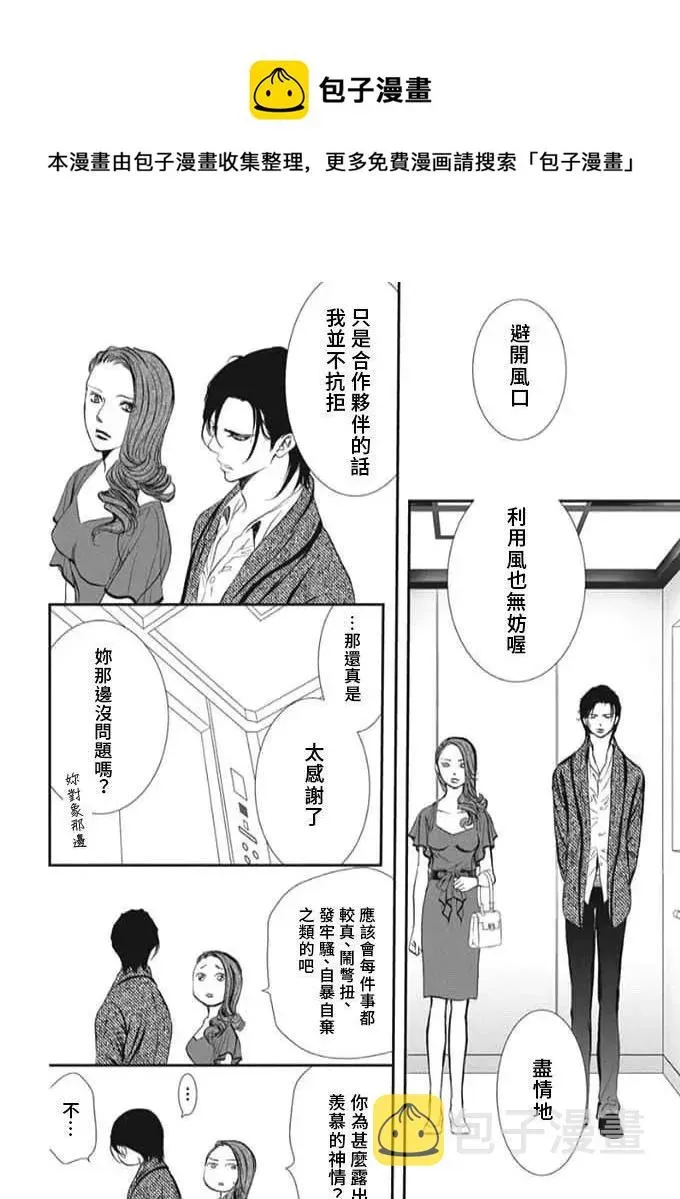 Skip Beat 下一站巨星 第289话 第6页