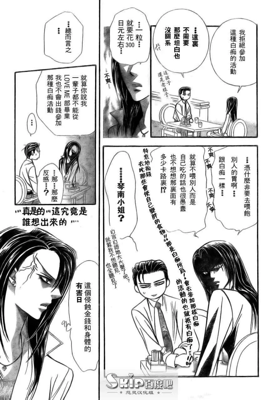 Skip Beat 下一站巨星 第138话 第6页