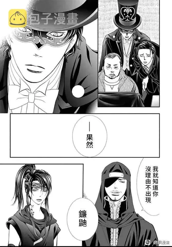 Skip Beat 下一站巨星 第298话 第6页