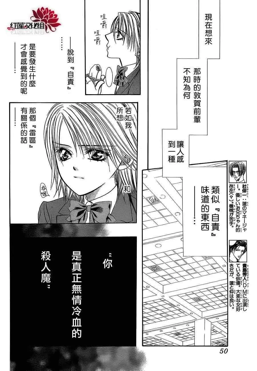 Skip Beat 下一站巨星 第188话 第6页