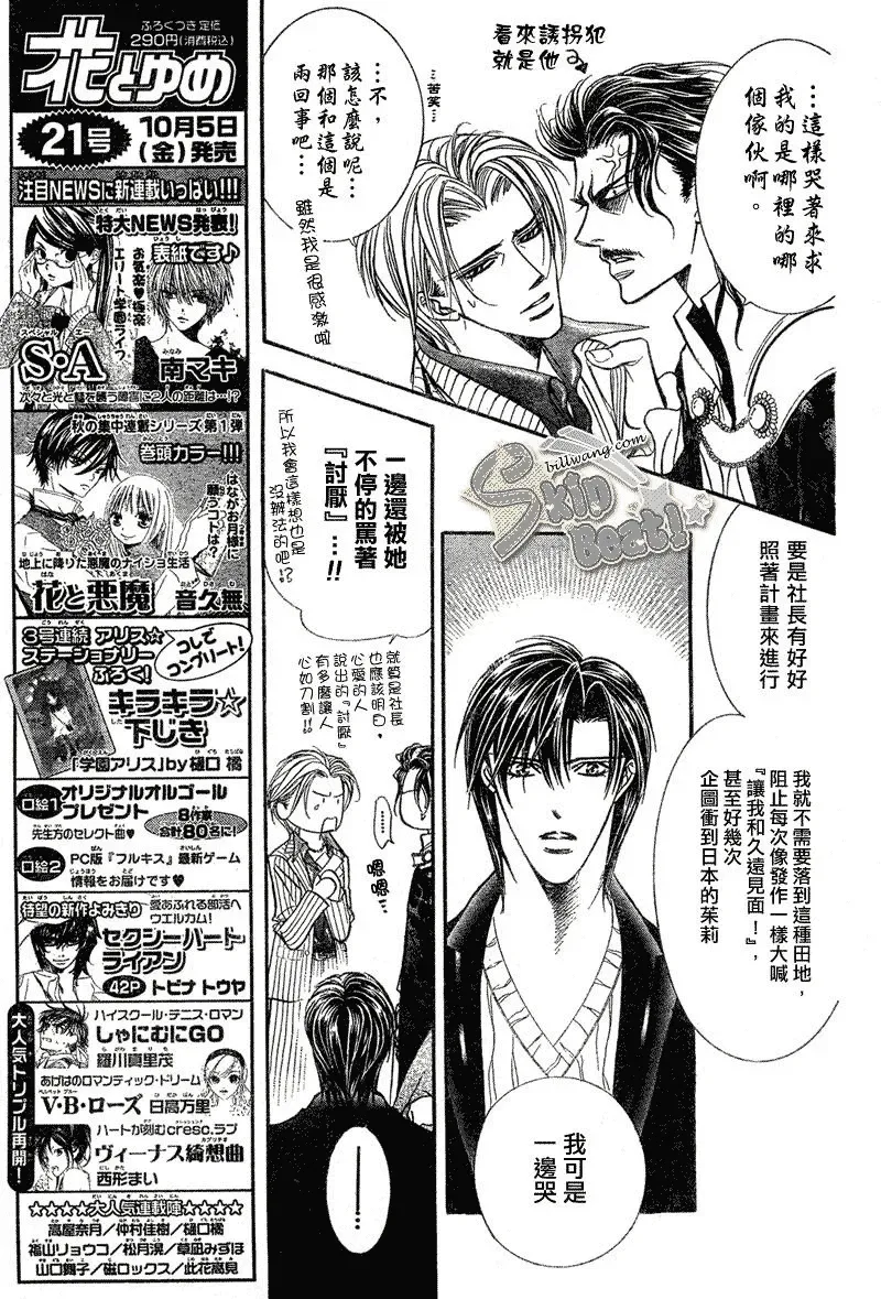 Skip Beat 下一站巨星 第111话 第6页