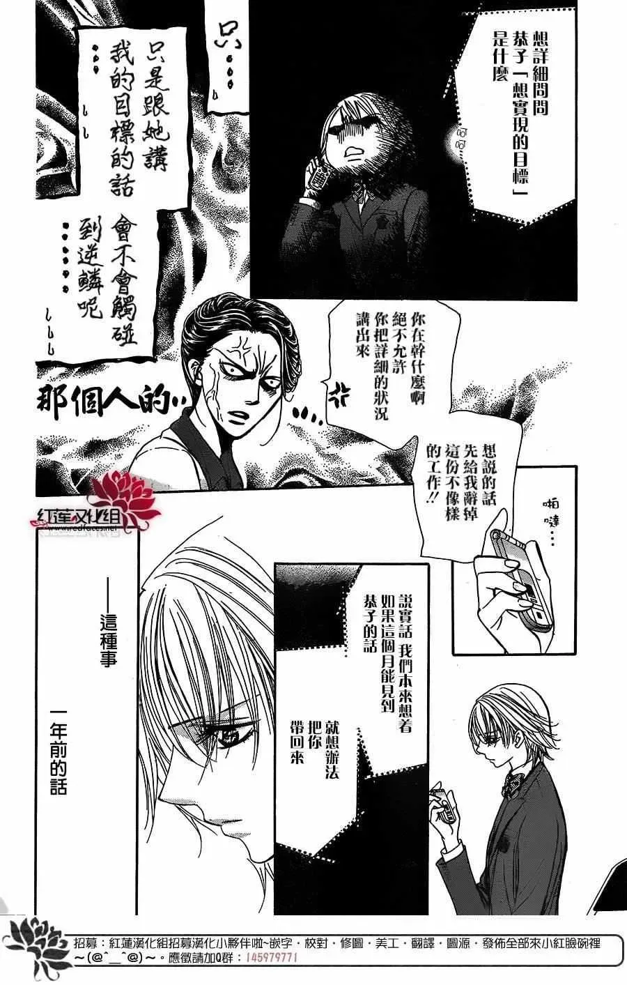 Skip Beat 下一站巨星 第236话 第6页