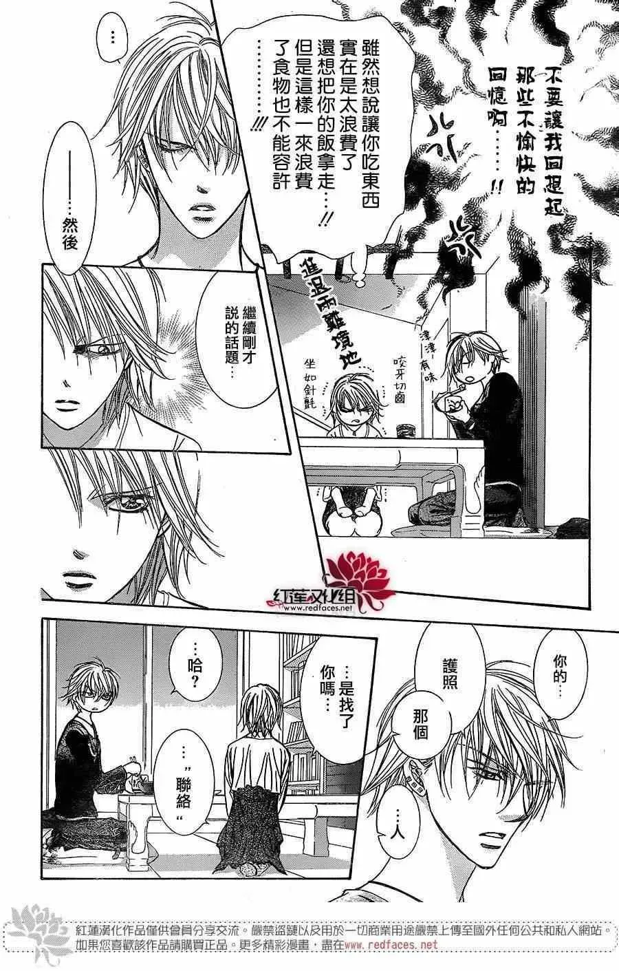 Skip Beat 下一站巨星 第217话 第6页