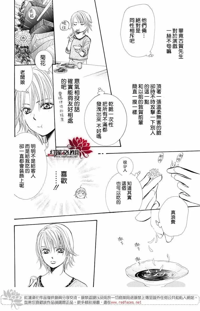 Skip Beat 下一站巨星 第265话 第6页