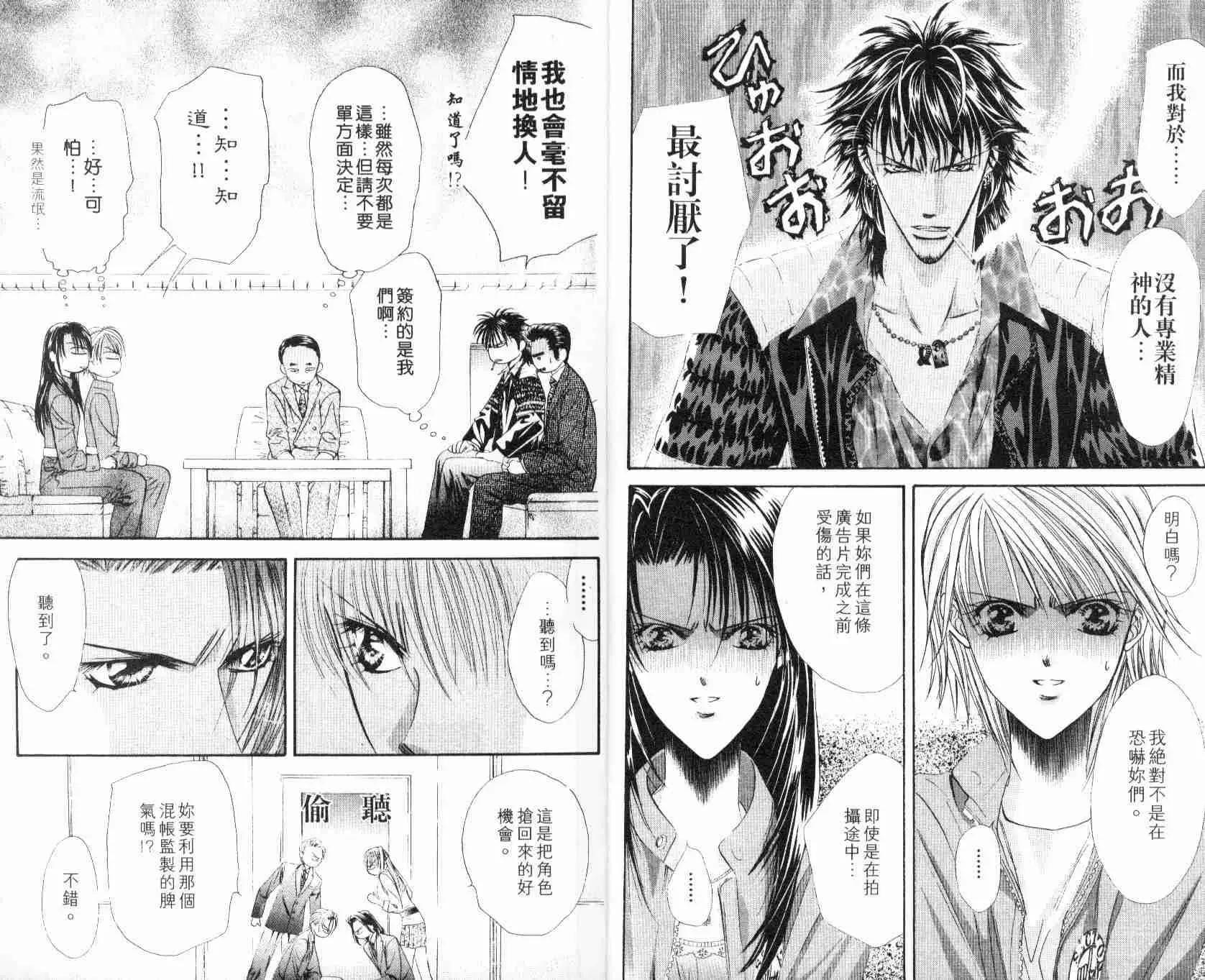 Skip Beat 下一站巨星 第6卷 第6页