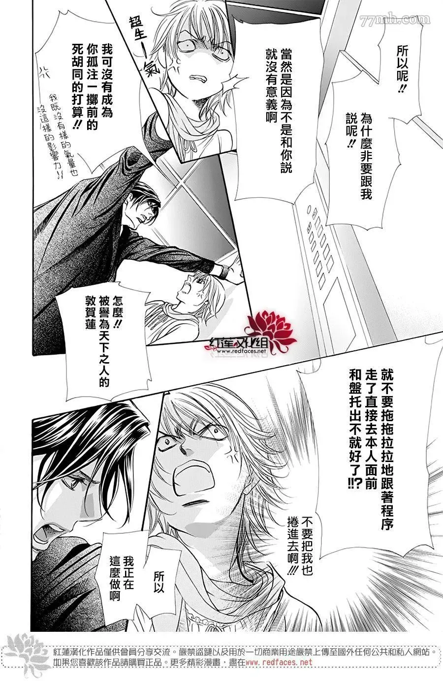 Skip Beat 下一站巨星 第278话 灾害突袭 第6页