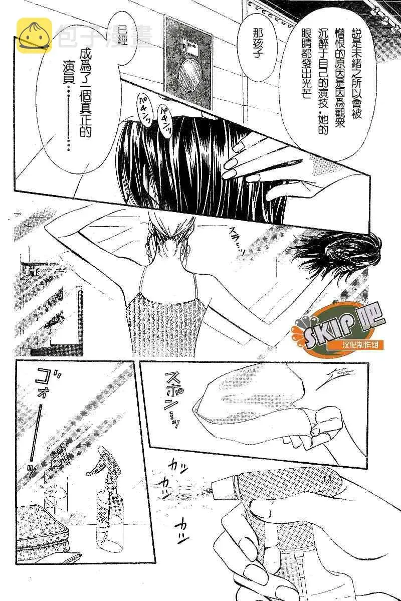 Skip Beat 下一站巨星 第100话 第6页