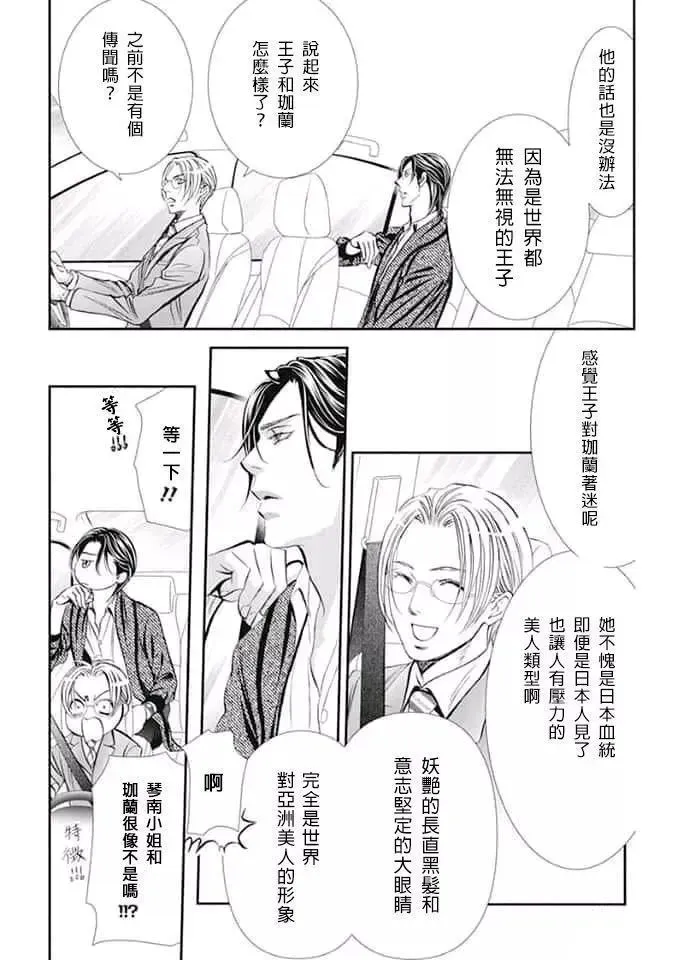 Skip Beat 下一站巨星 第291話 第6页