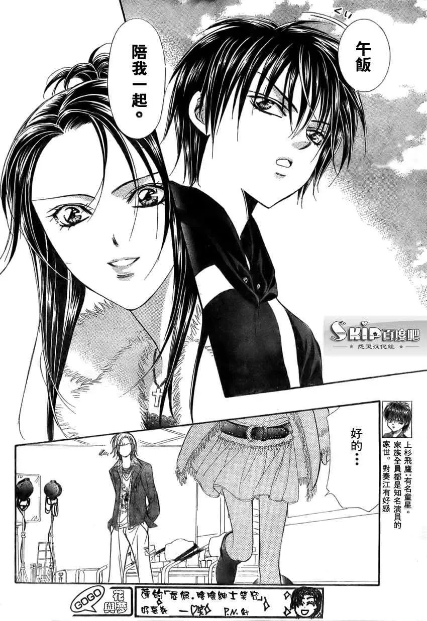 Skip Beat 下一站巨星 第140话 第6页