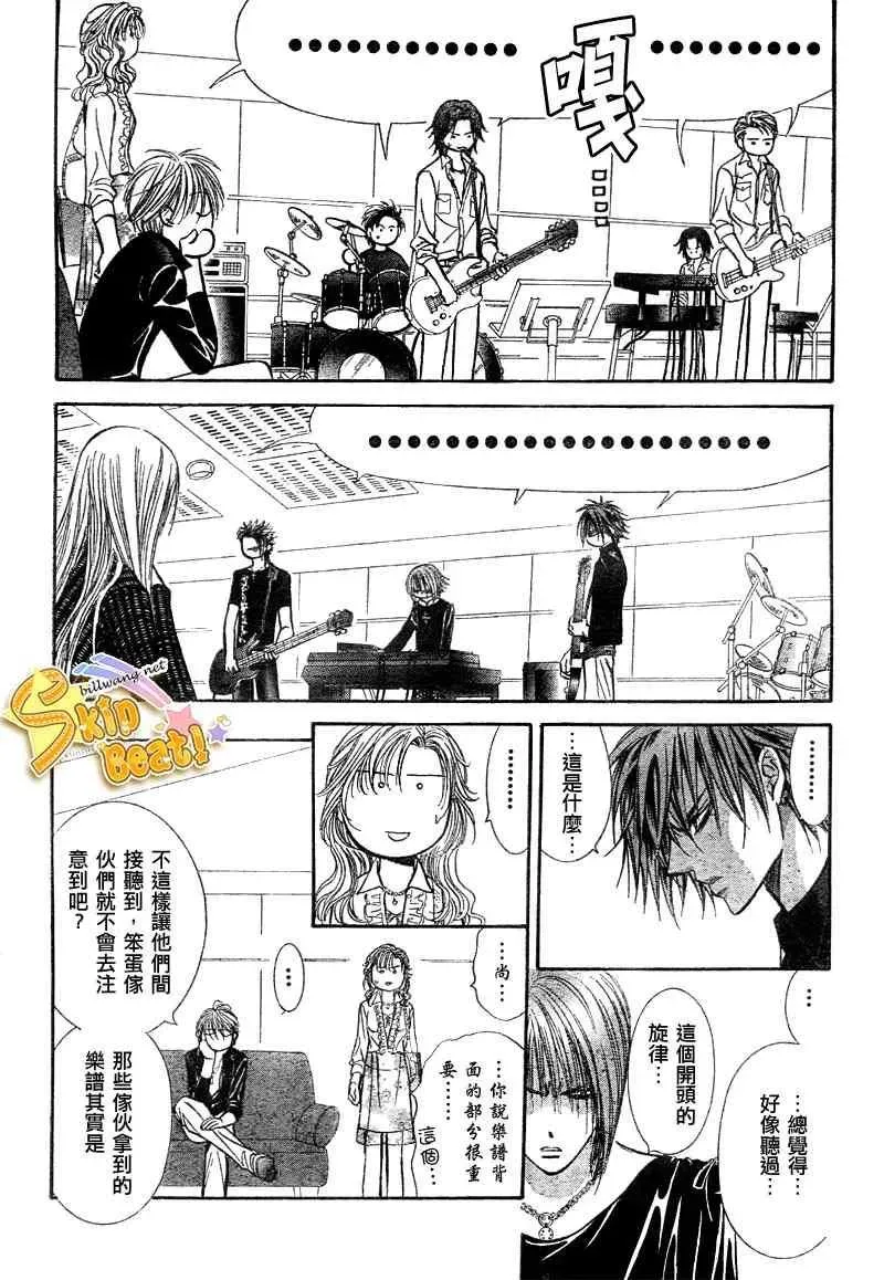 Skip Beat 下一站巨星 第96话 第6页