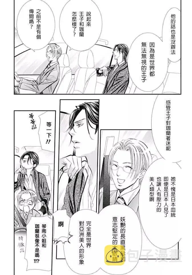 Skip Beat 下一站巨星 第291话 第6页