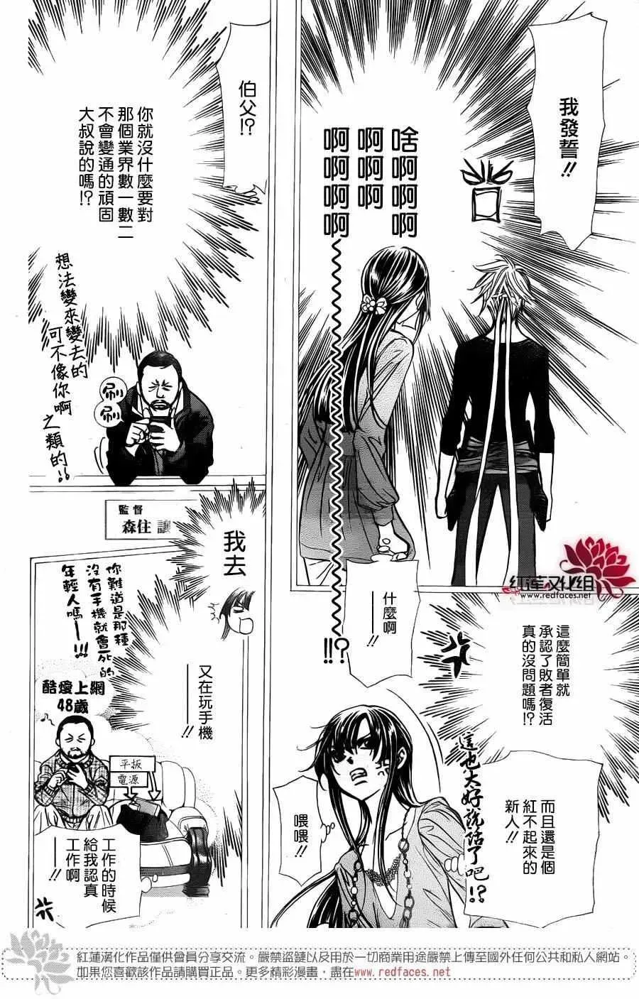 Skip Beat 下一站巨星 第244话 第6页