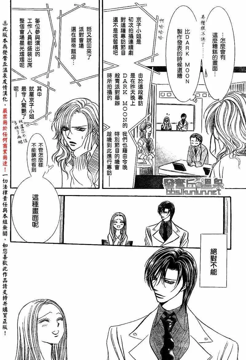 Skip Beat 下一站巨星 第173话 第6页